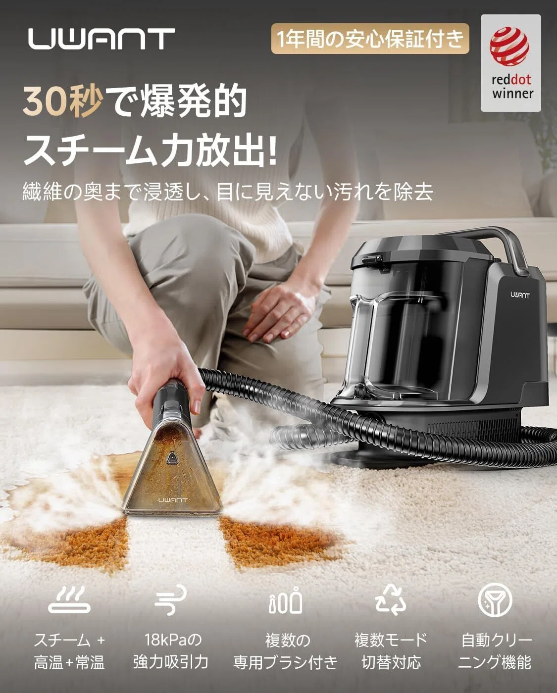 UWANT スチームクリーナー本体 uwant スチームクリーナー。100℃スチームで“掃除の概念”が変わる