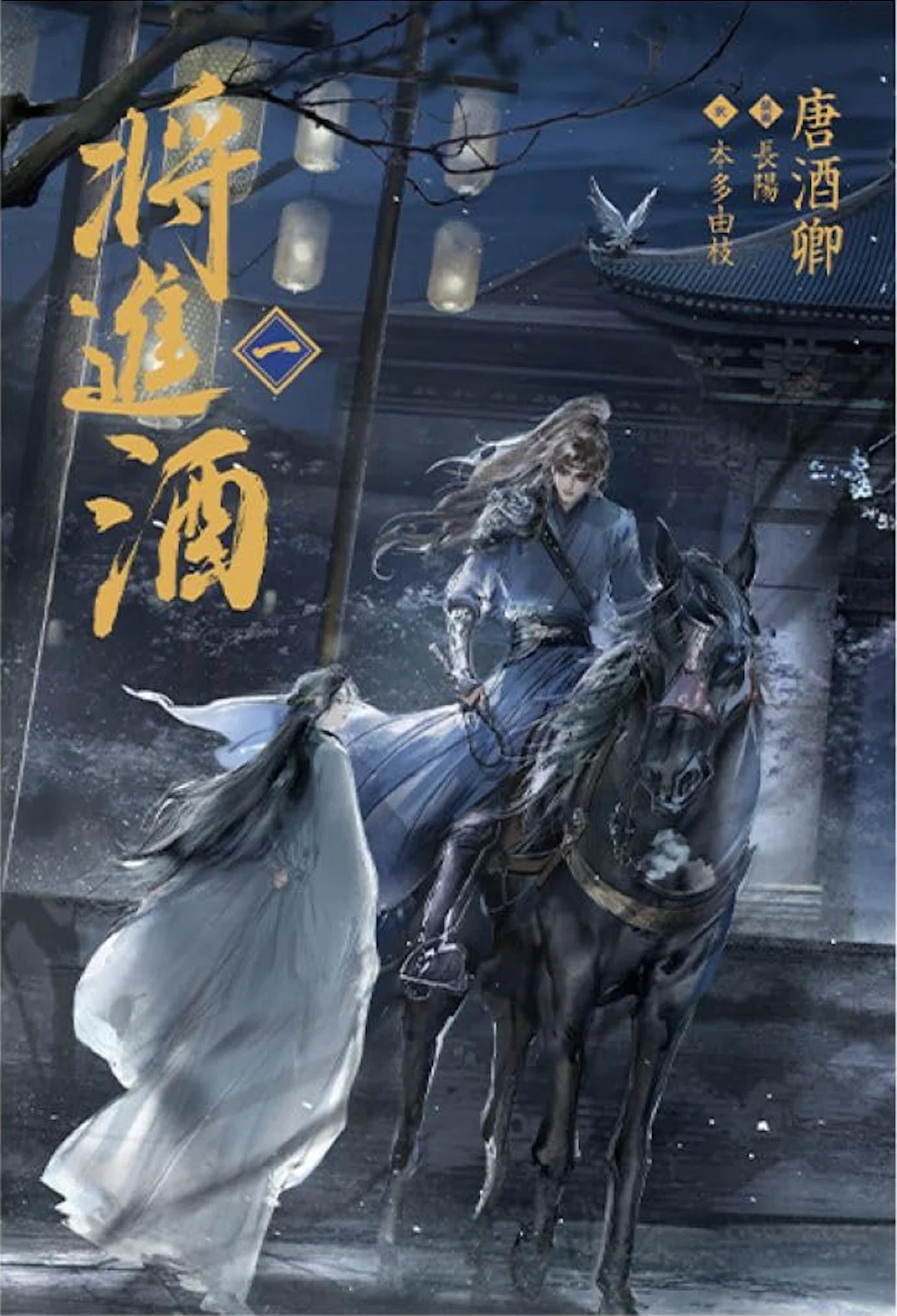 将進酒 簡体字版　全巻セット 感想：『将進酒』一巻｜かんちゃ
