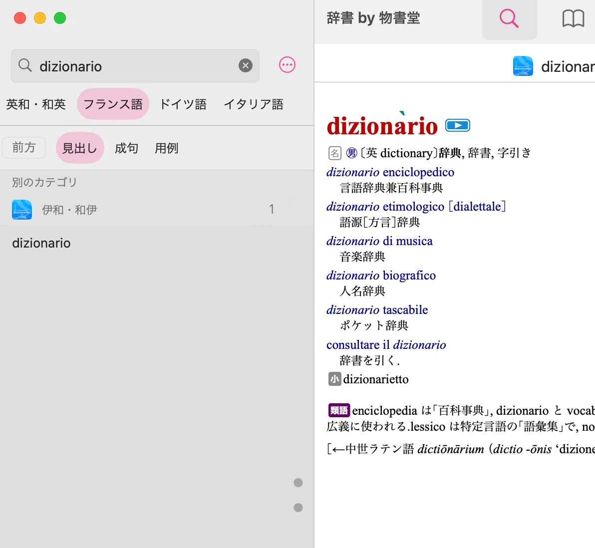 語学・辞書・学習参考書 Pharmacological Basis of 語学参考書(🇫🇷🇩🇪🇮🇹🇬🇧etc)をひたすらレビューする記事｜る