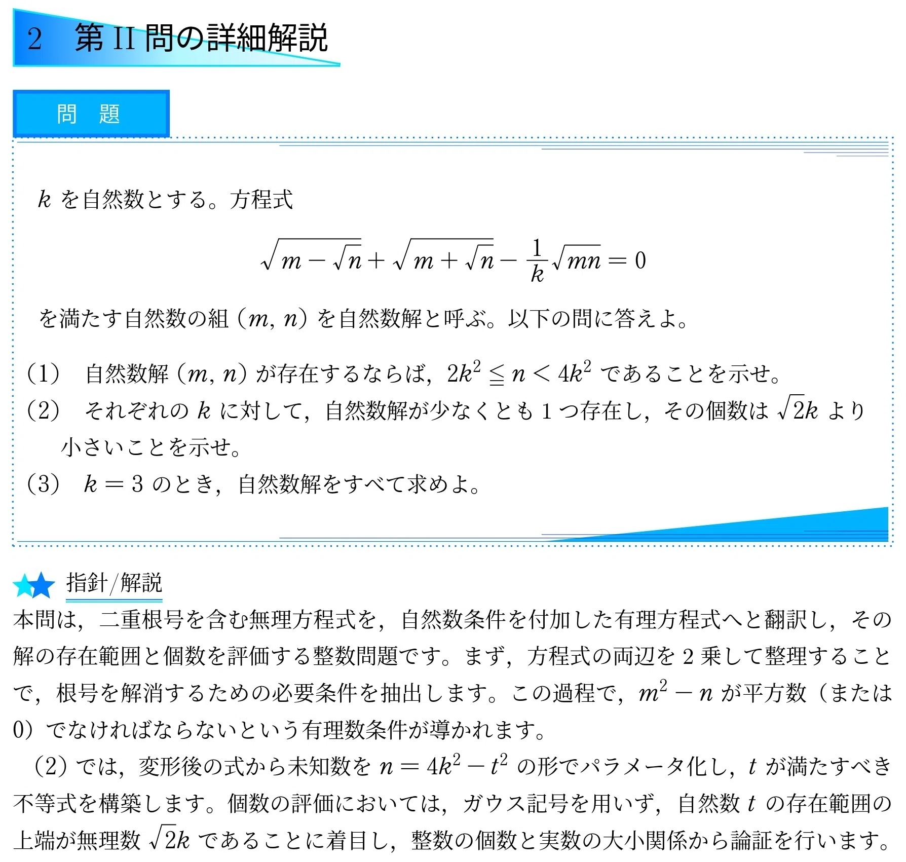 早稲田理工)～26入試数学ハイライト13｜Vibrant Square