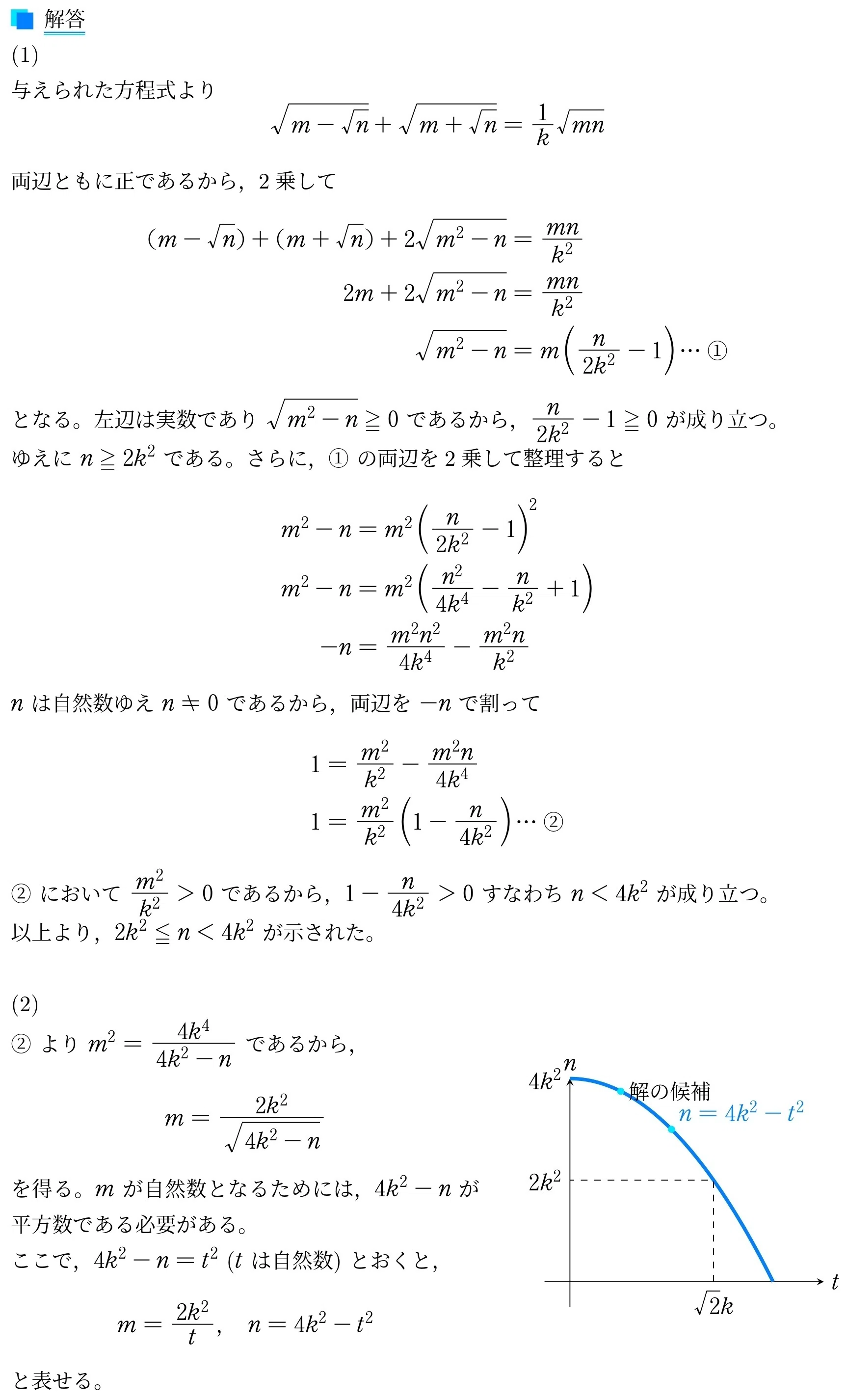 早稲田理工)～26入試数学ハイライト13｜Vibrant Square
