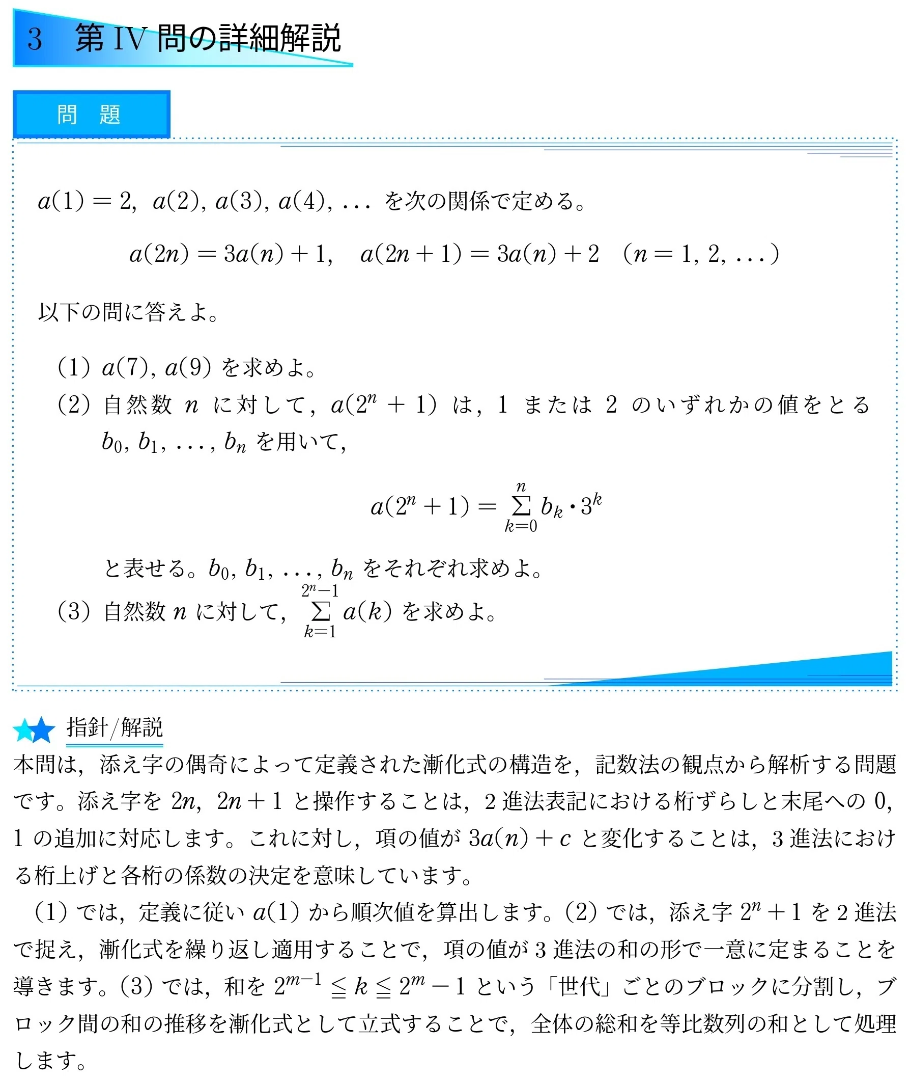 早稲田理工)～26入試数学ハイライト13｜Vibrant Square