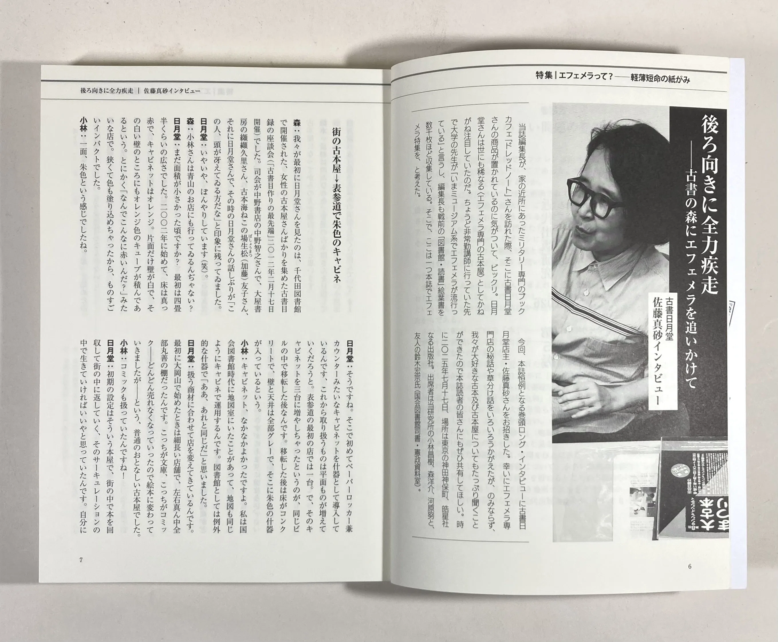 なぜ今（いまさら）エフェメラなのか｜daily-sumus note