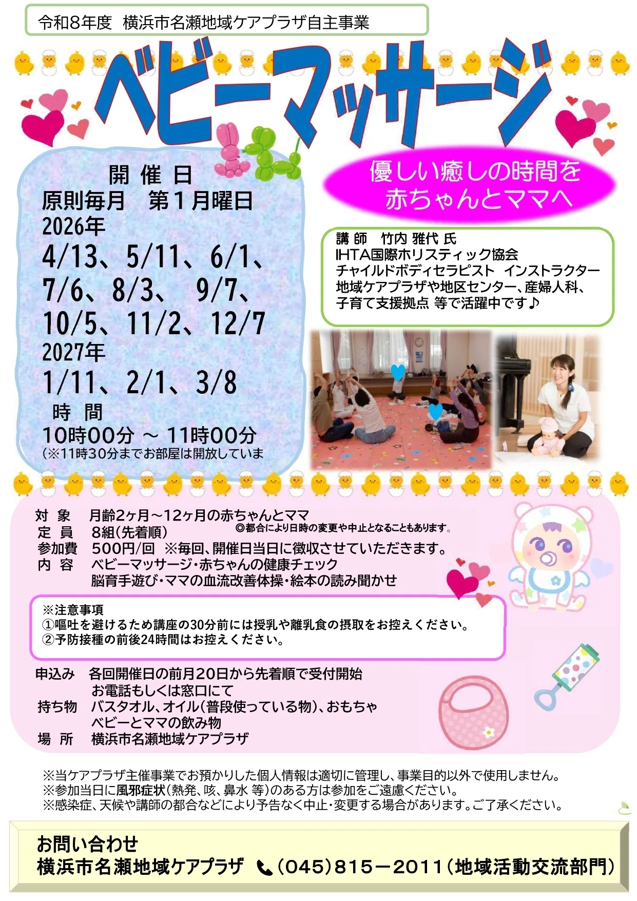 令和8年度 子育て事業｜横浜市名瀬地域ケアプラザ
