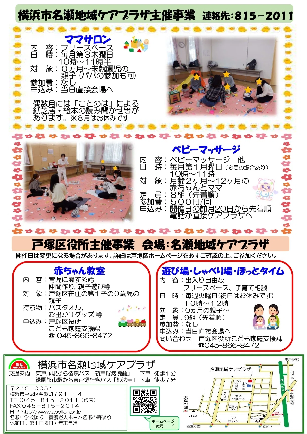 令和8年度 子育て事業｜横浜市名瀬地域ケアプラザ