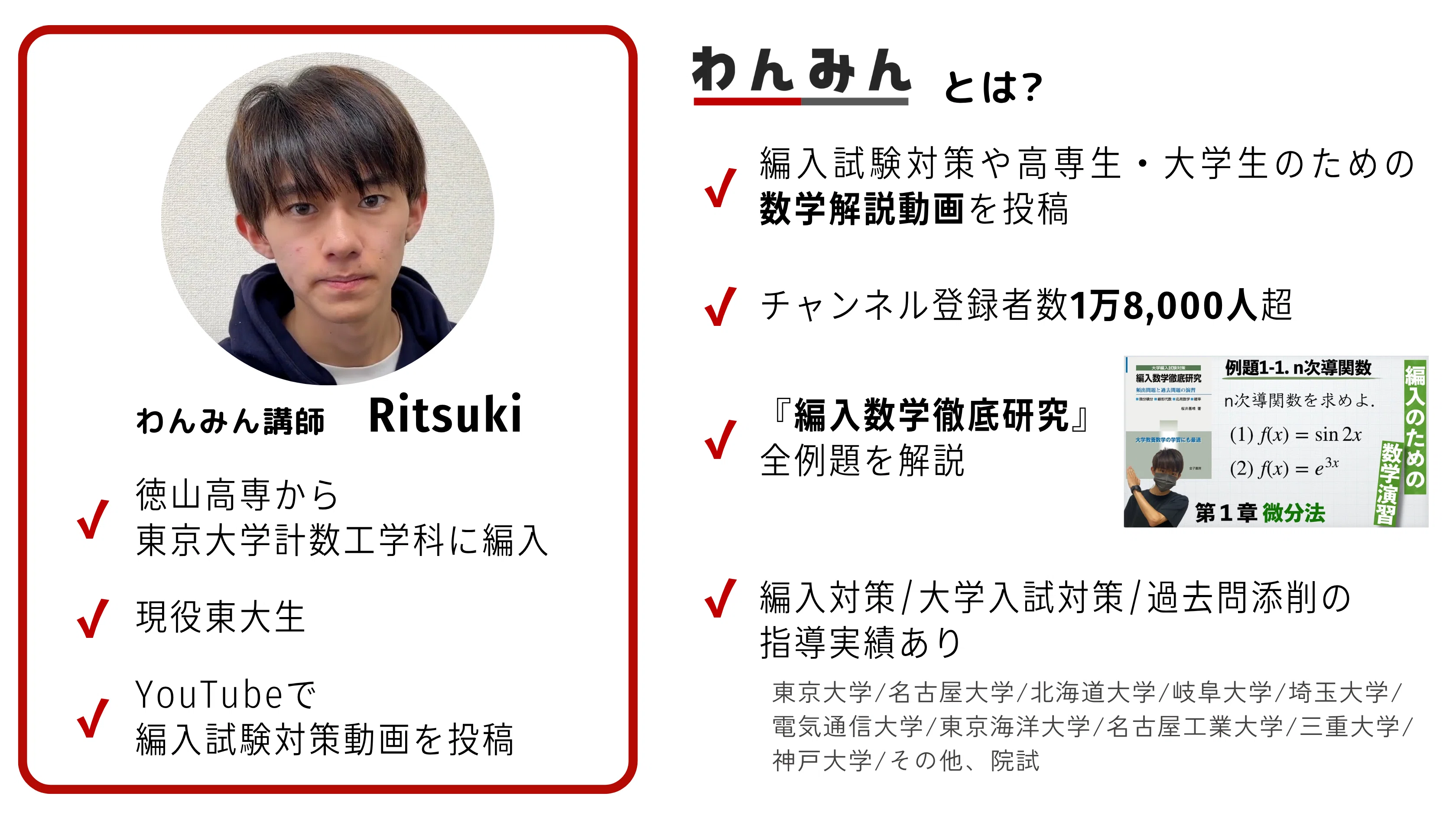 10ヶ月で0から基礎を完成】編入数学攻略講座 募集開始｜わんみん