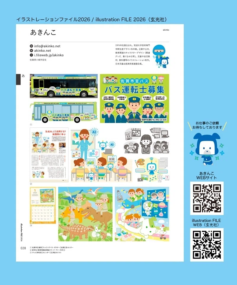 イラストレーションファイル2026」(玄光社)掲載いただきました イラストレーションファイル2026」(玄光社)掲載いただきました