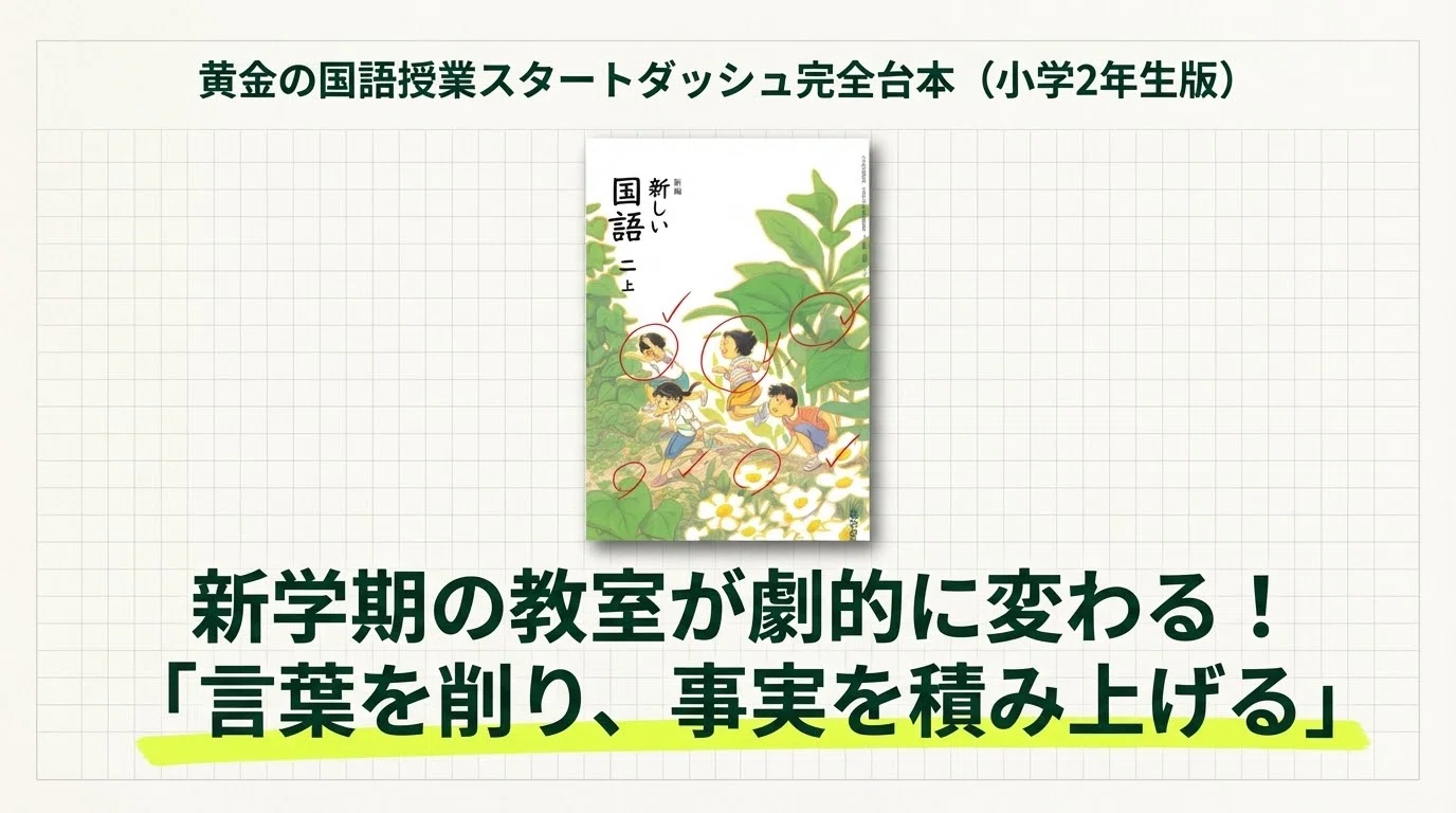 小3 たけのこ教室 国語(II) 新学期の教室が劇的に変わる！「言葉を削り、事実を積み上げる」小2