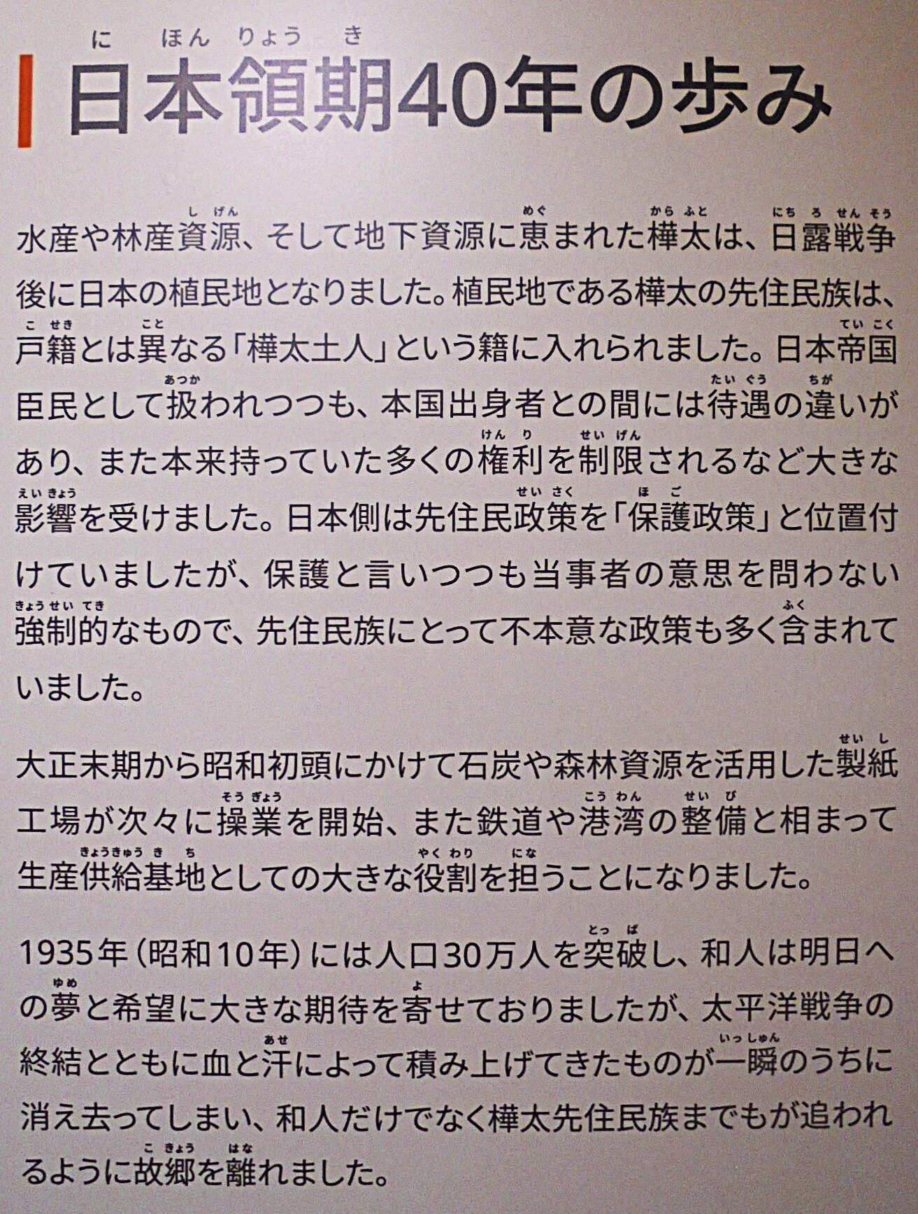 樺太関係資料室は施設の出発点に立ち返って欲しい－改善を要する説明文