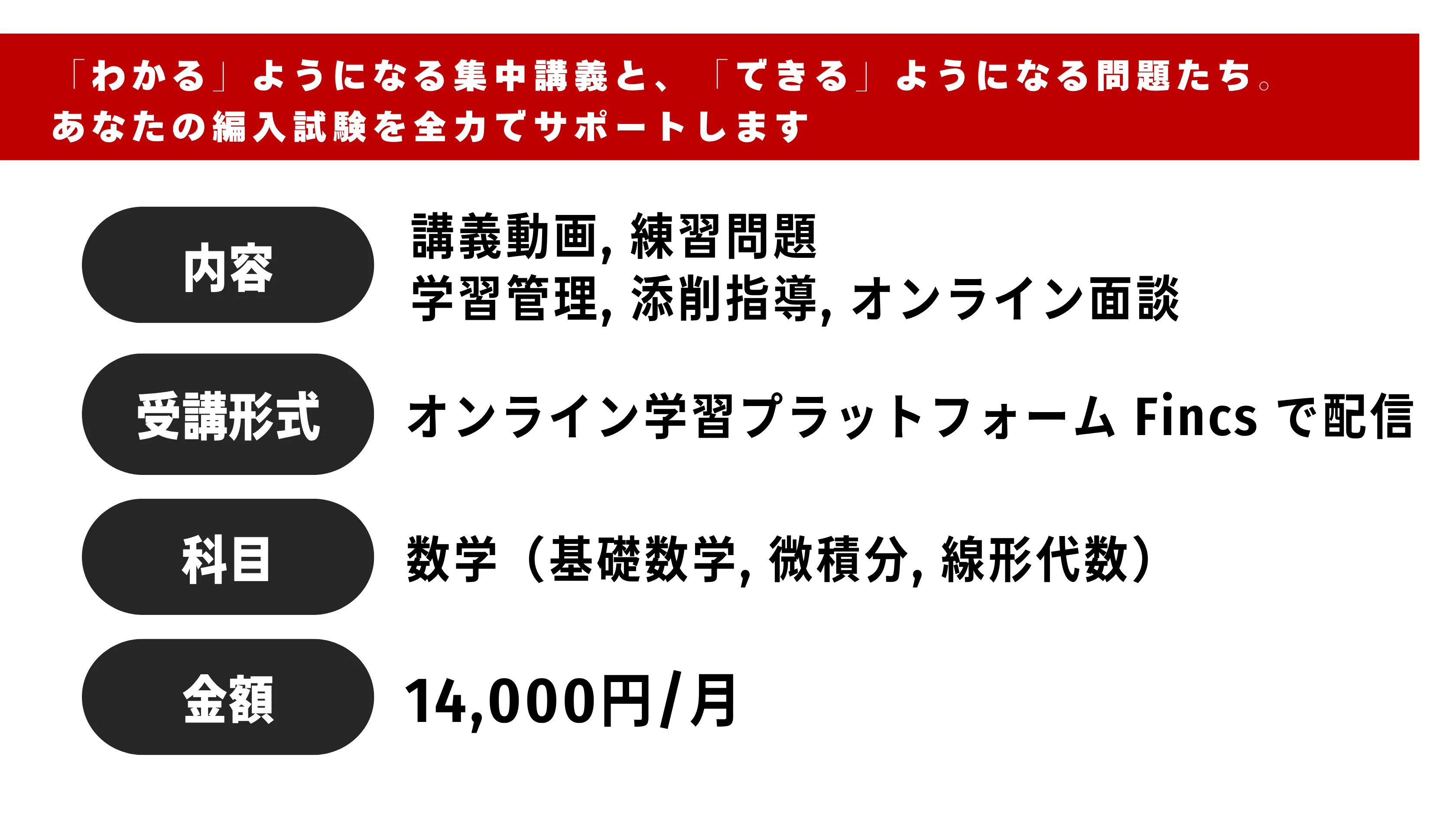 10ヶ月で0から基礎を完成】編入数学攻略講座 募集開始｜わんみん