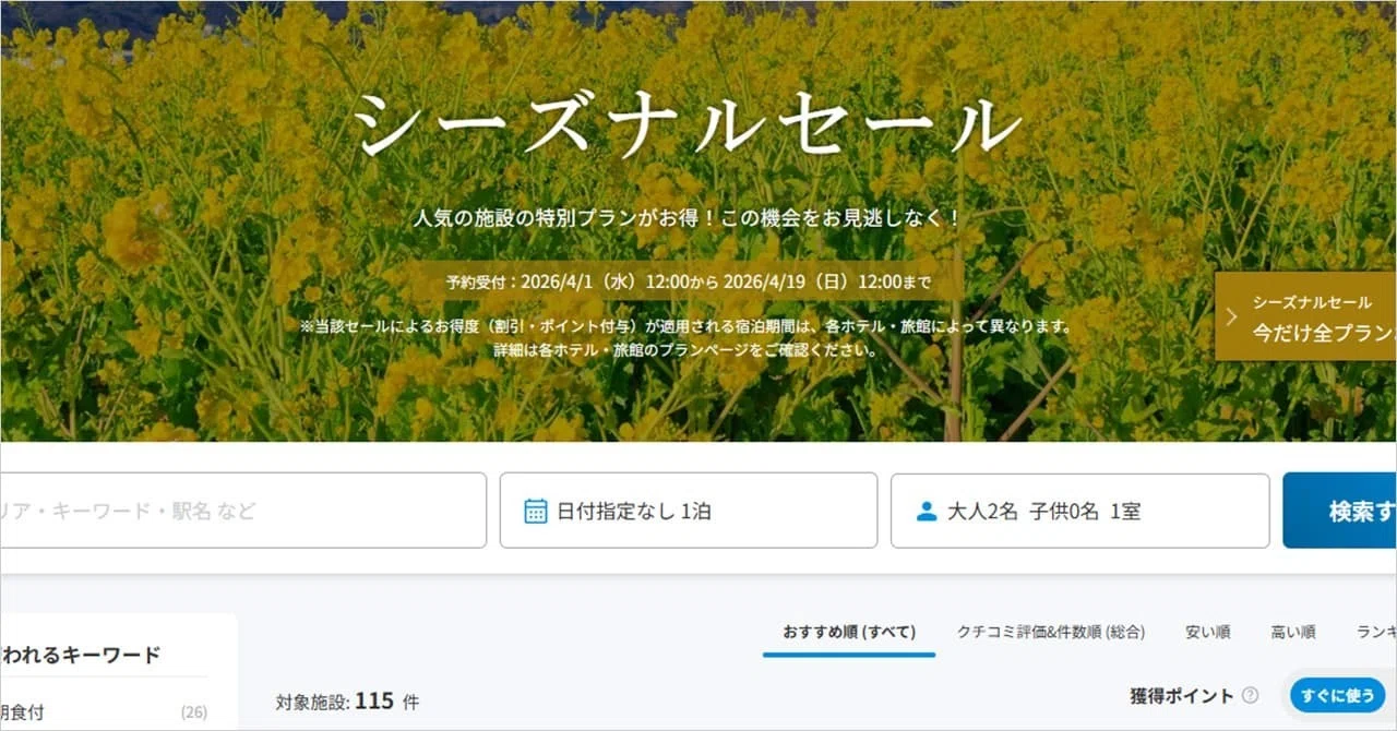 2026年4月】一休.comのクーポン｜配布時期もまとめてチェック！｜お得 
