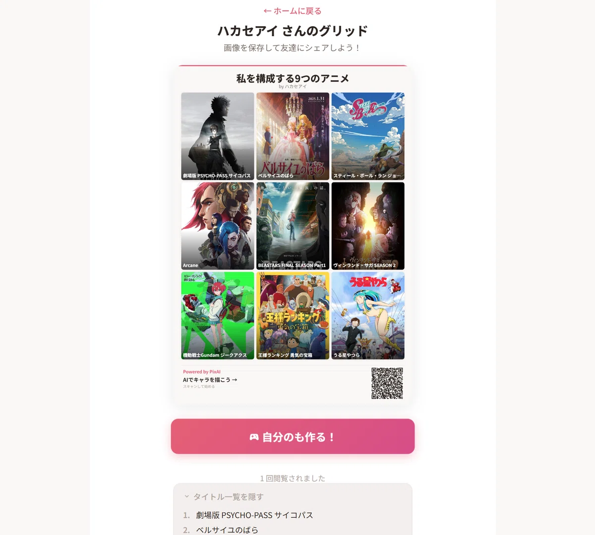 着せ方ページ　こんな感じがあったらいいながあればこちらから☺︎ 話題沸騰】Xでよく見る「お気に入り9選」の作り方。PixAIの新機能と