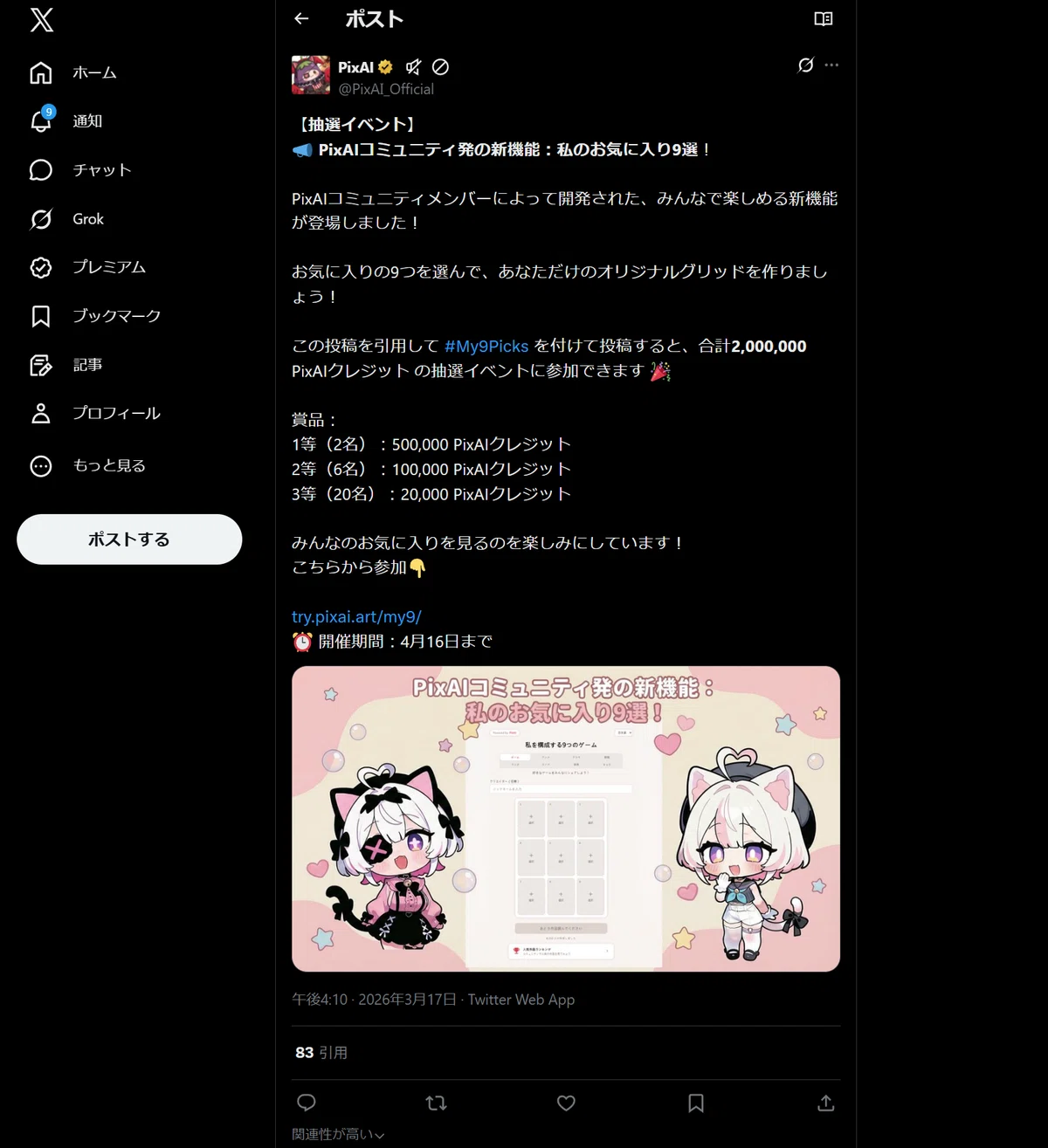 話題沸騰】Xでよく見る「お気に入り9選」の作り方。PixAIの新機能と