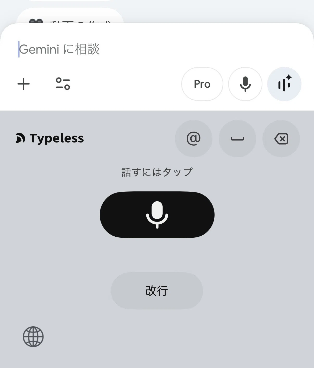 有料音声入力」頂上決戦！新星タイプレスは「お節介なエリート」か