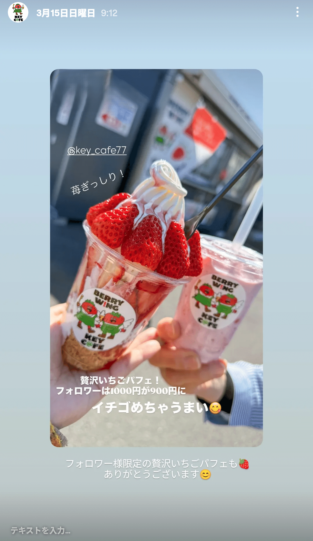 いちごの季節に合わせた発信強化で来店動機を創出｜KEY C＠FE（地域
