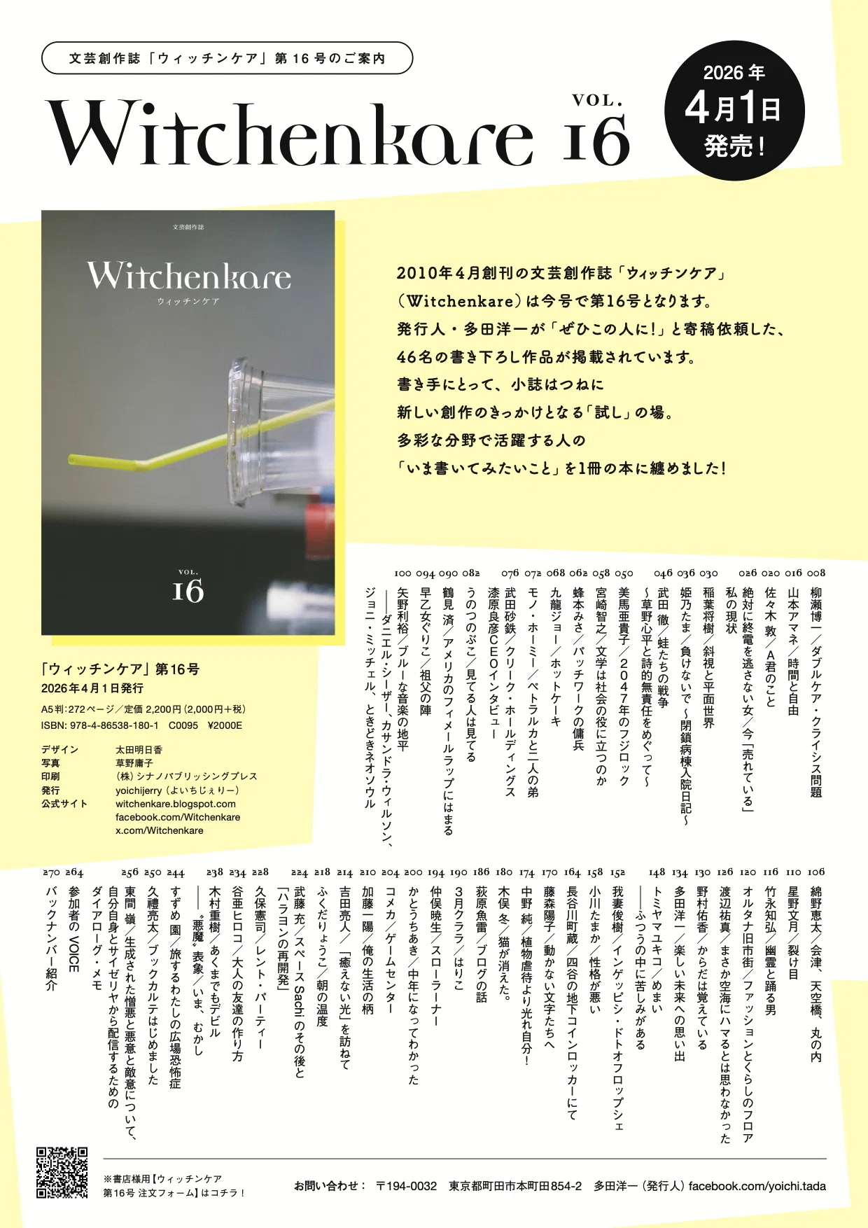 ウィッチンケア第16号が手に取れる書店｜多田洋一（文芸創作誌