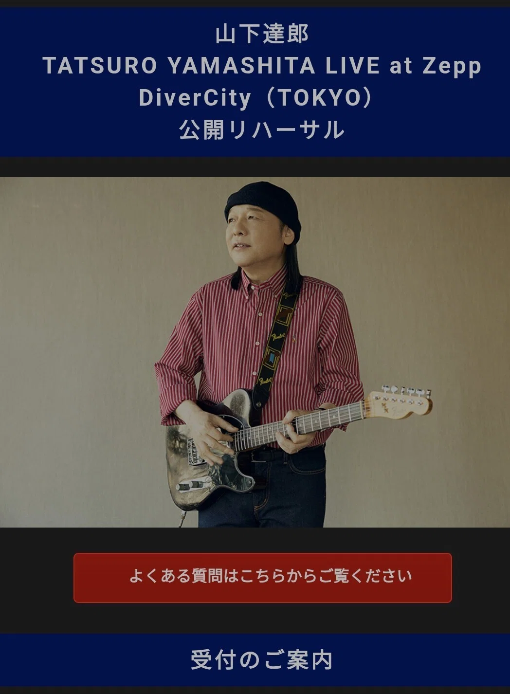2026年4月2日 山下達郎 Zepp DiverCity TOKYO でリハーサルする件(SGC