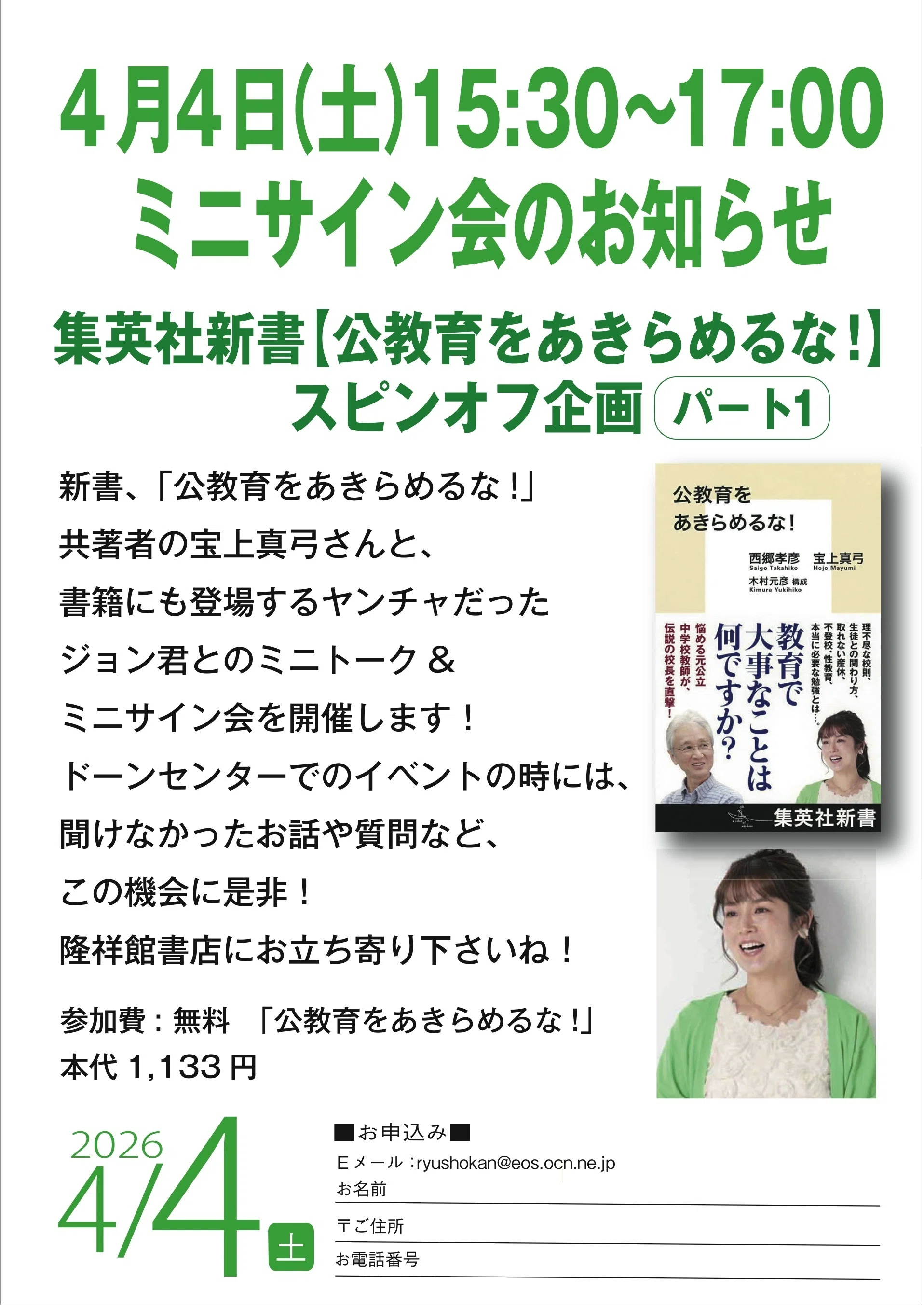 4月4日土曜日 15:30～17:00 ミニサイン会のお知らせ｜二村知子 隆祥館書店