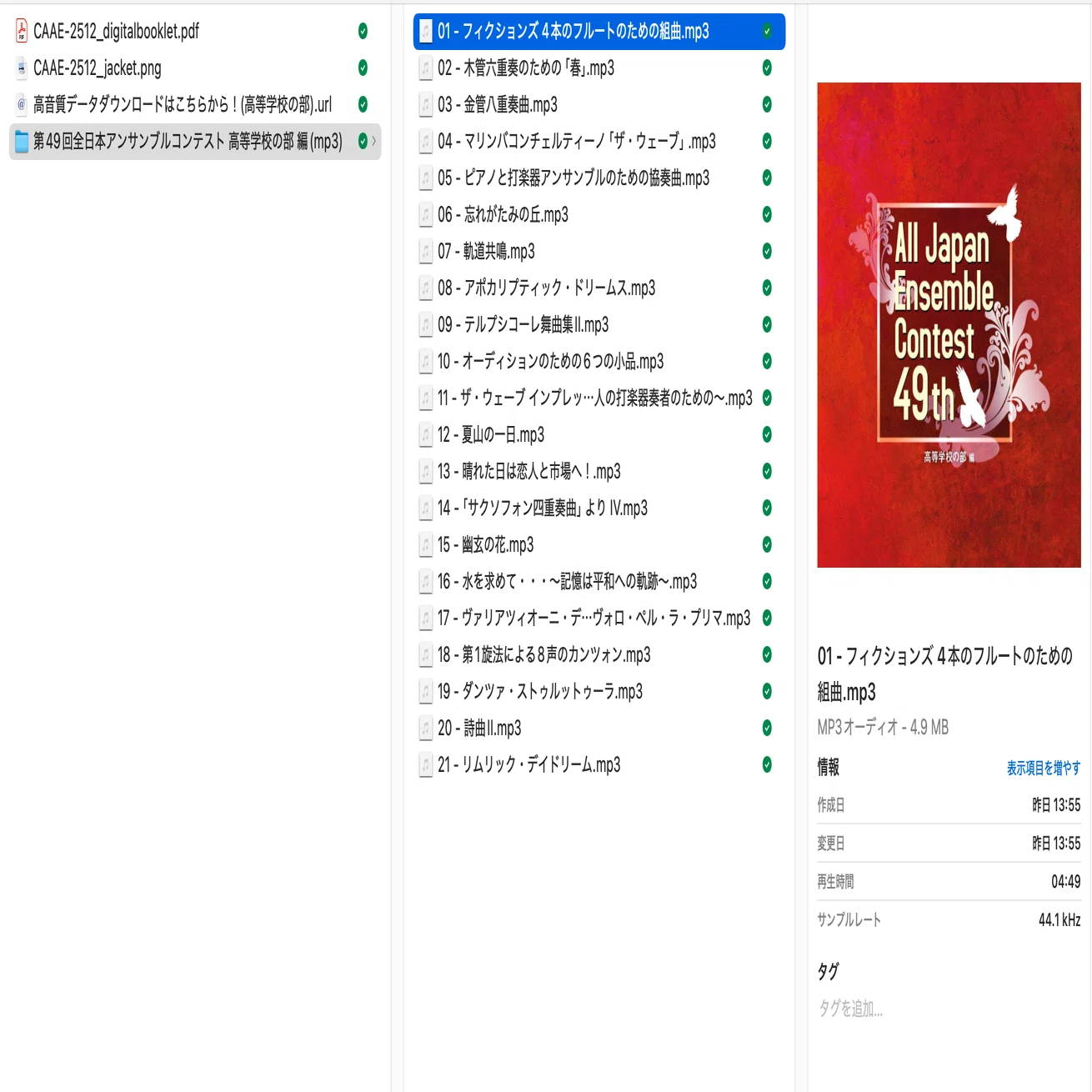 第49回全日本アンサンブルコンテスト DL販売開始！｜株式会社CAFUA