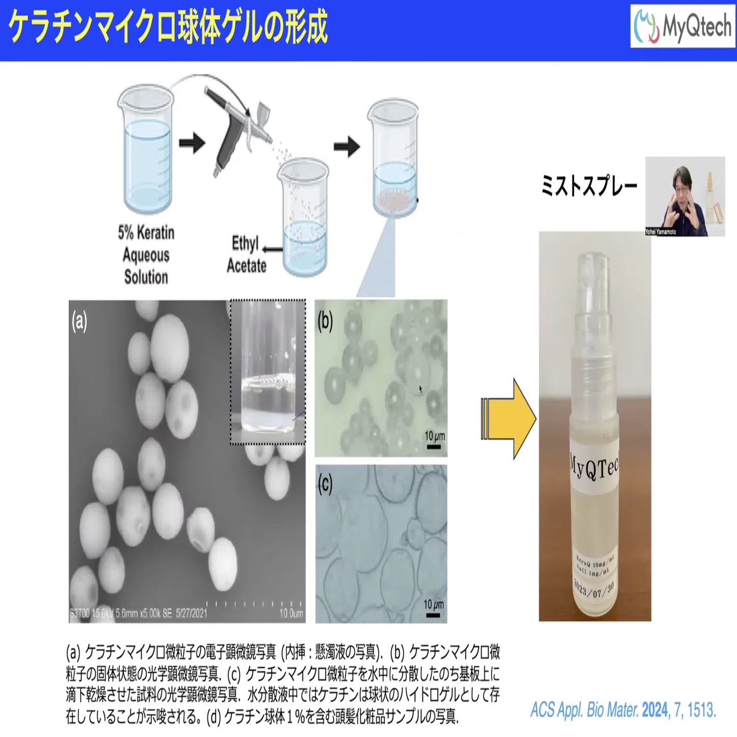 ケラチンとは何か？マイクロ粒子化で変わるヘアケアの可能性｜MyQtech