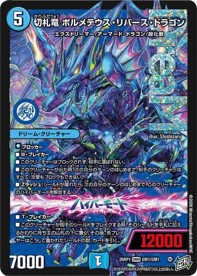 デュエパ】逆札篇 第1弾 逆転神VS切札竜のカード評価｜you