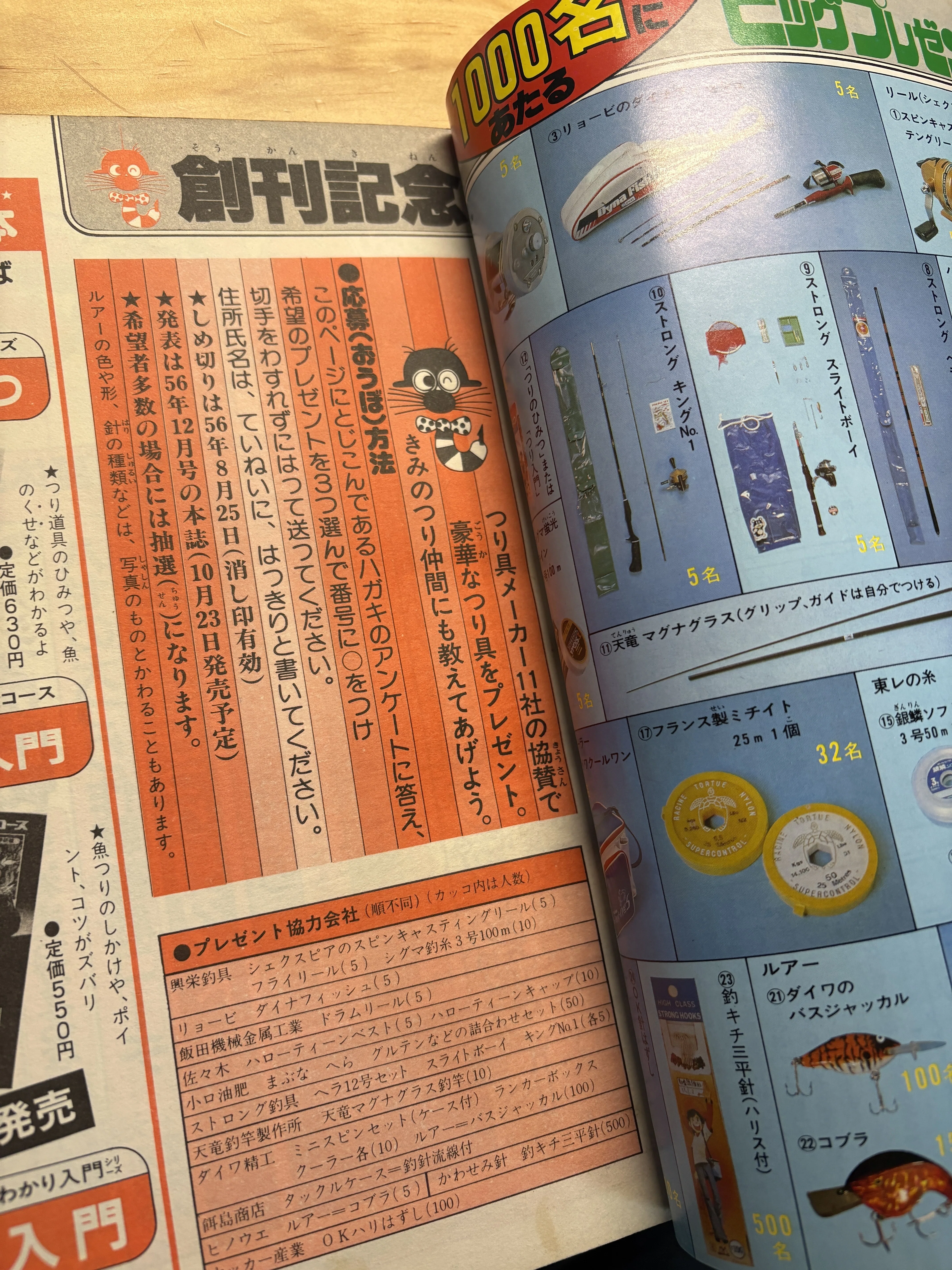 少年つりトップ創刊号【最近手に入れた釣り本#06】｜東日本釣り文化研究所