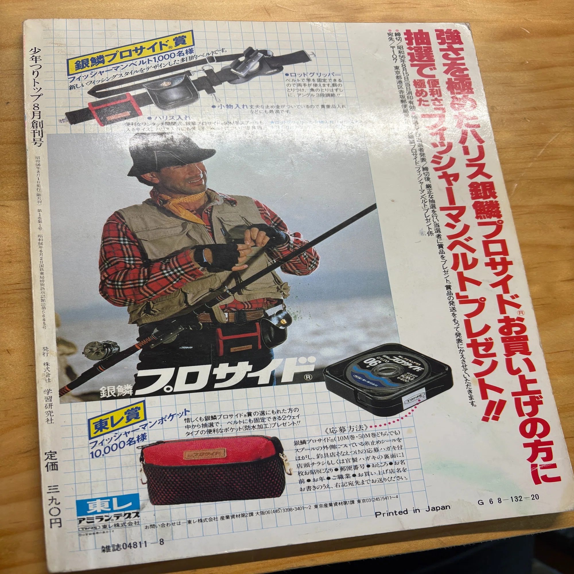 少年つりトップ創刊号【最近手に入れた釣り本#06】｜東日本釣り文化研究所