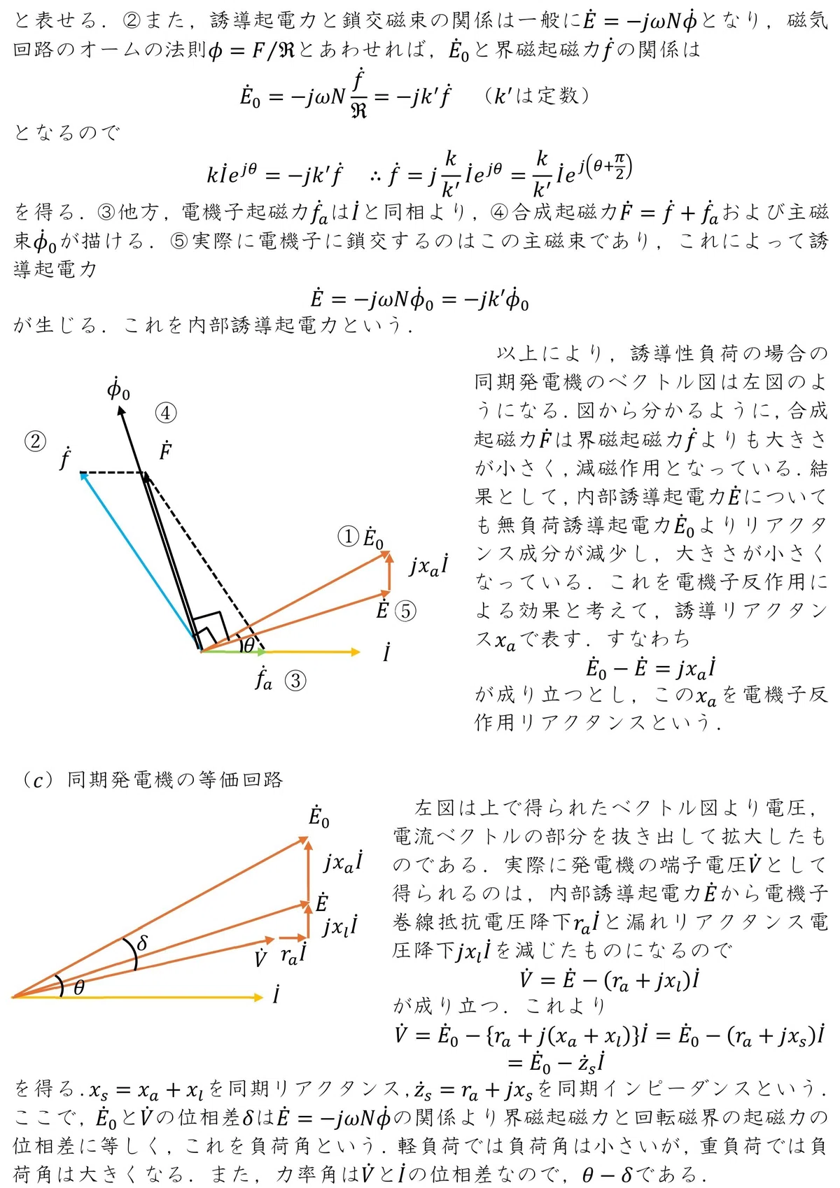 2.同期発電機の電機子反作用と等価回路|daiki
