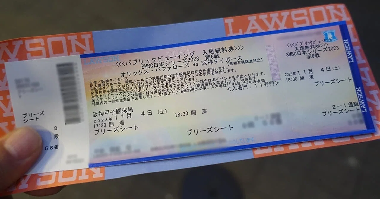 スポーツ 阪神タイガース 甲子園球場 クーポン 2019 ドリンク無料券