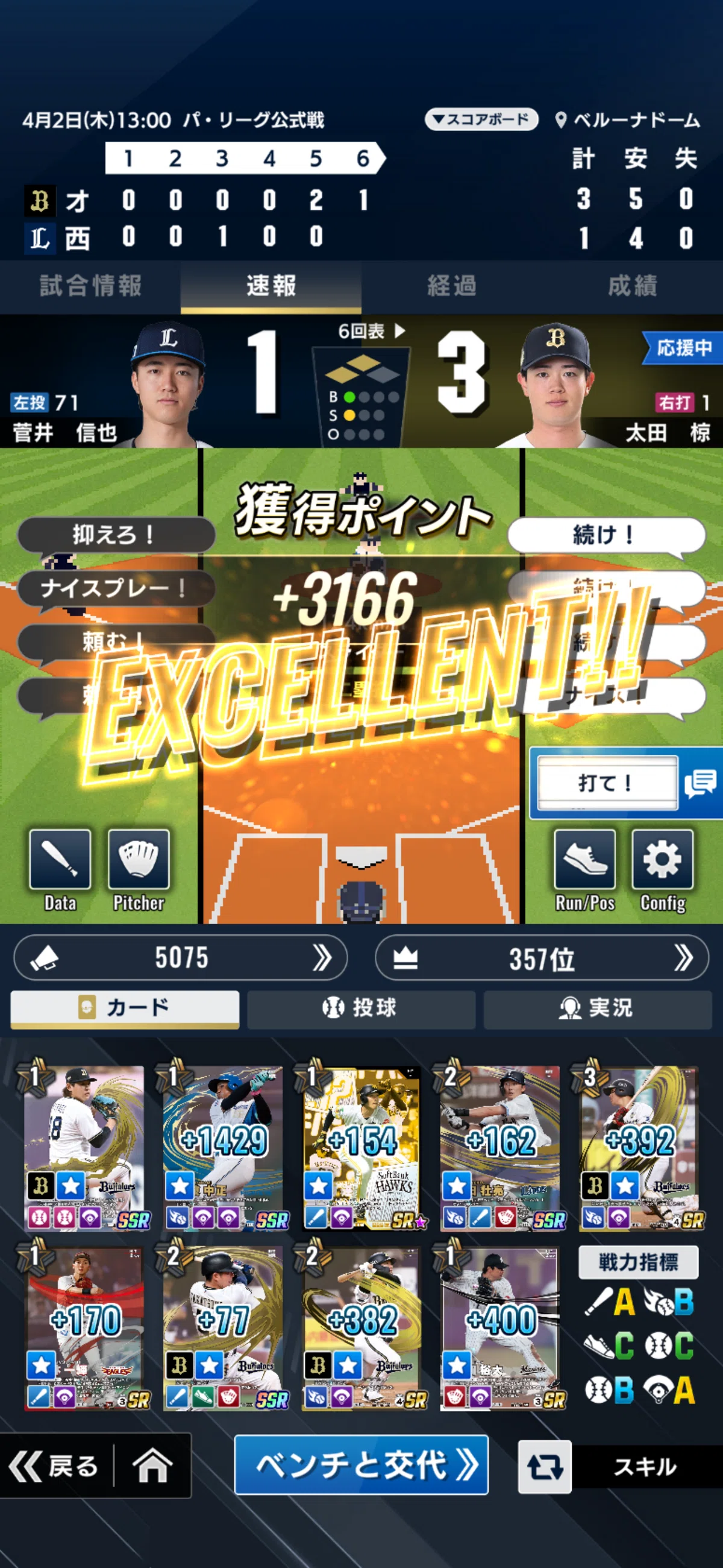 プロ野球ファンスターズリーグというバンダイナムコの最新作がアプリ 