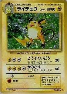 ポケカの歴代ライチュウ(初代〜DPt)[前編]｜リユルン