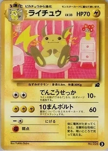 ポケカの歴代ライチュウ(初代〜DPt)[前編]｜リユルン
