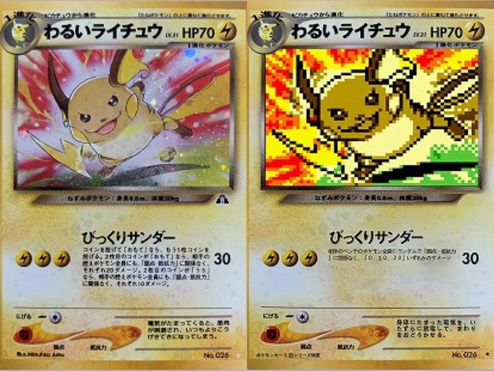 ライチュウ　δ種　ライン　1ed　ポケモンカード ライチュウδ-デルタ種*1ED(R){鋼}〈042/052〉[P7] – 晴れる屋2