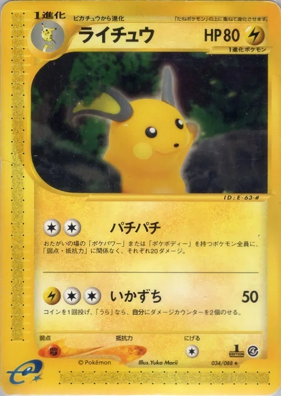 ポケカの歴代ライチュウ(初代〜DPt)[前編]｜リユルン