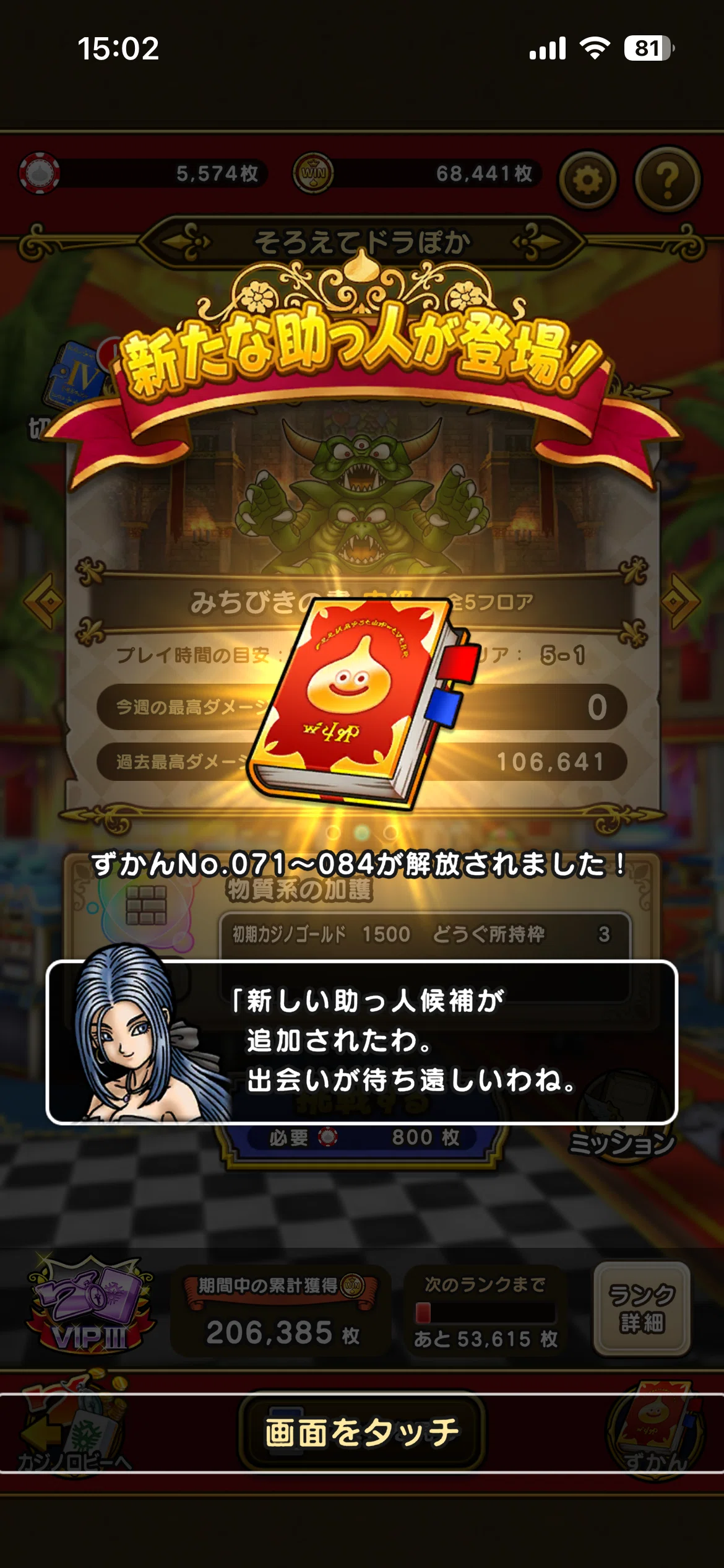 ドラゴンクエストウォーク202603｜syou526