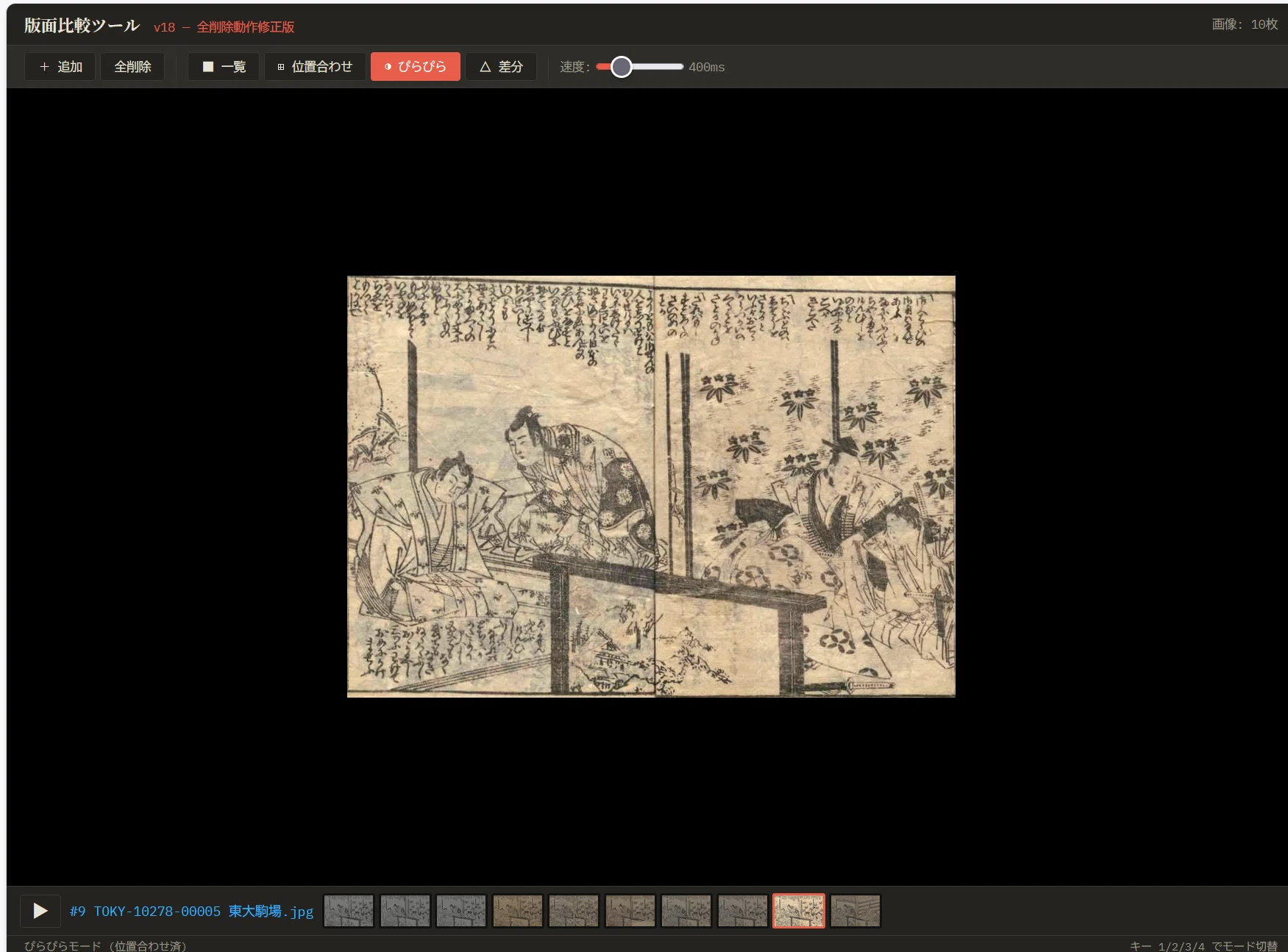 A tool for finding differences in revised text and illustrations