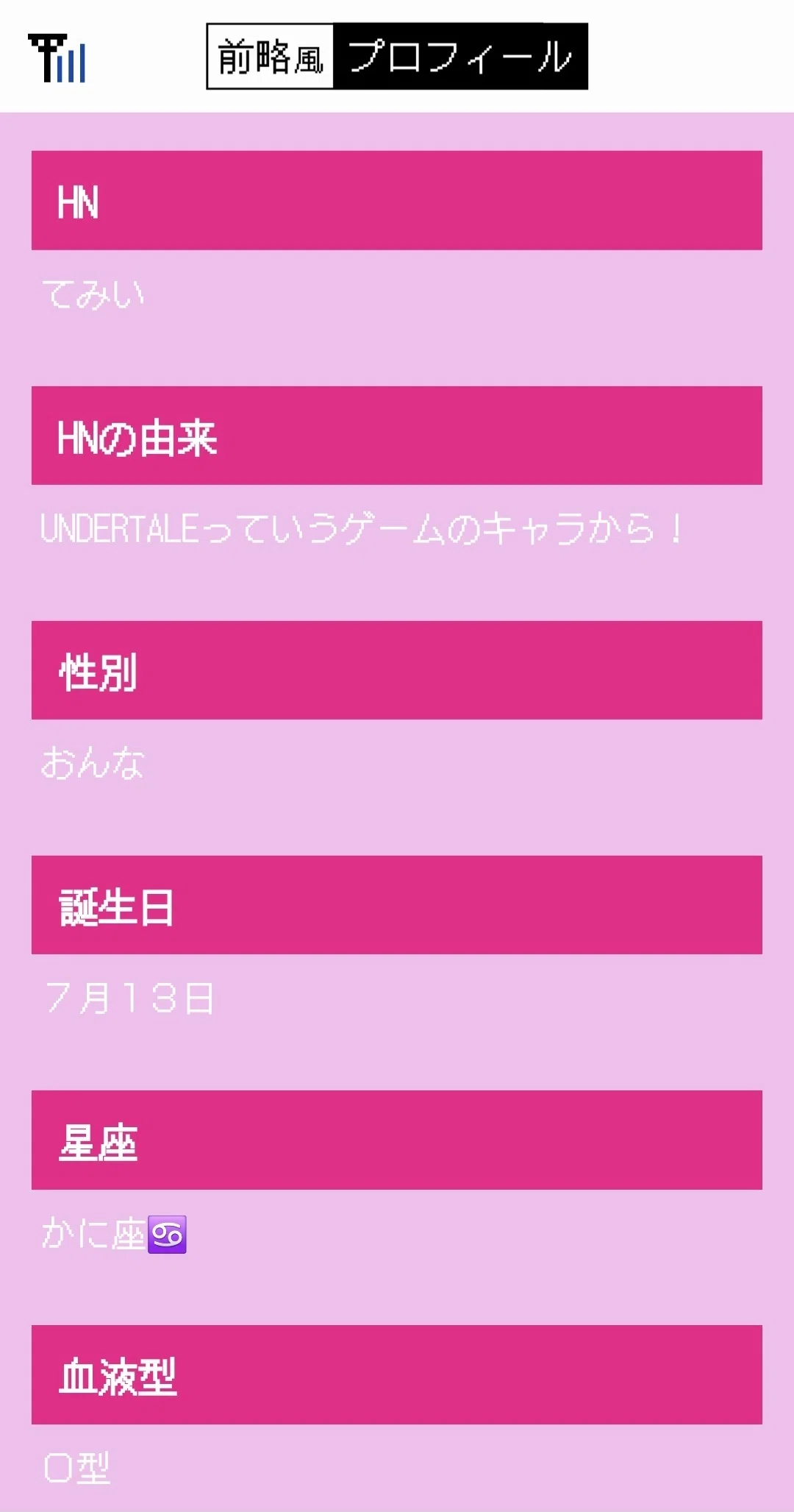 ｍ ～プロフィールお読み下さい〜様おまとめ 前略プロフ】はじめまして .ᐟ.ᐟ｜てみい temmy