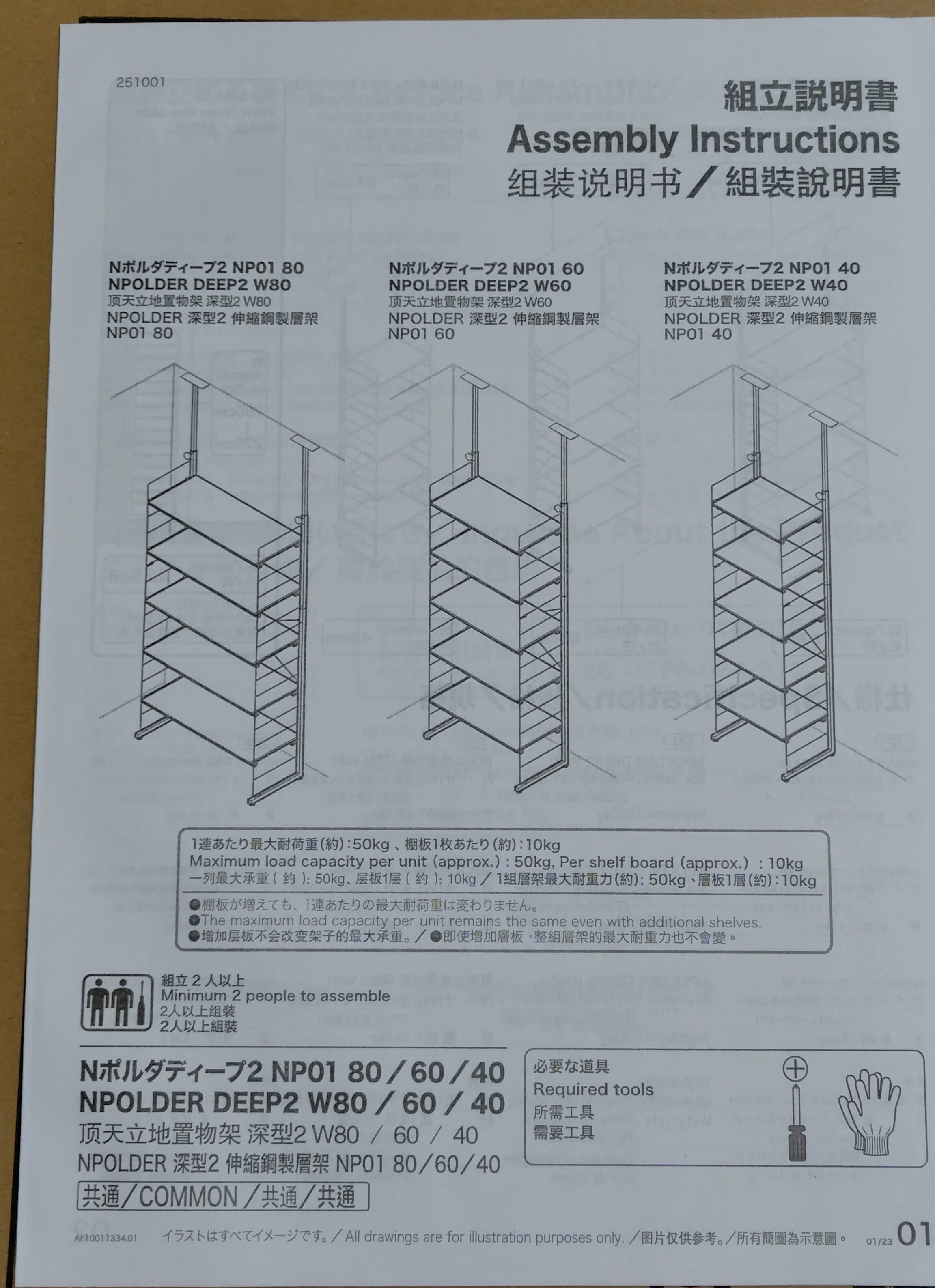 グッズ展示用の棚を買ったぞ！｜toyotaku3