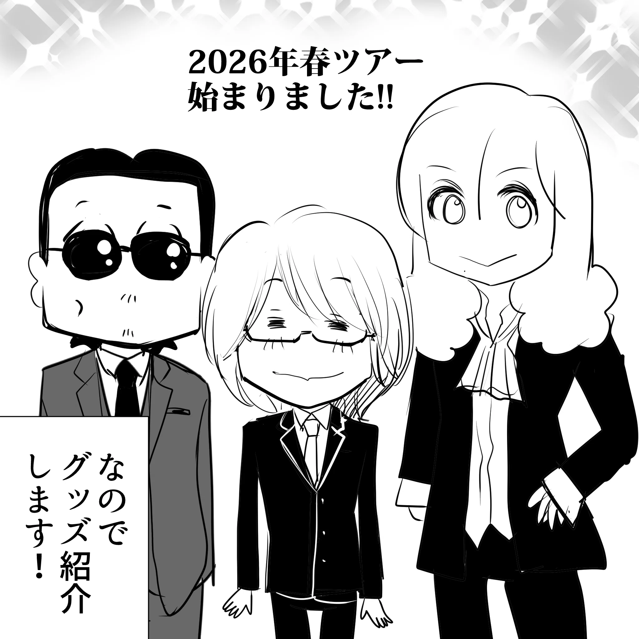 THE ALFEE 【あるちゃん】 THEALFEE】『アルフィー2026年春ツアー始動！そして今年もぶっ飛んだ