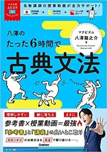 受験に使った古文漢文の参考書について｜みっつー