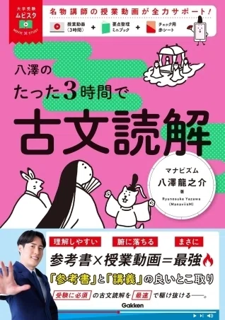 受験に使った古文漢文の参考書について｜みっつー