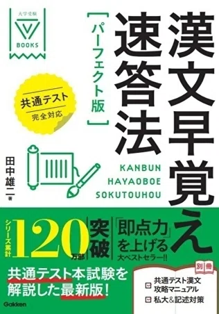 受験に使った古文漢文の参考書について｜みっつー