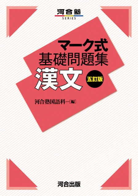 受験に使った古文漢文の参考書について｜みっつー