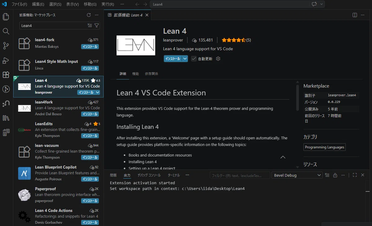 Lean4の導入｜ラフ