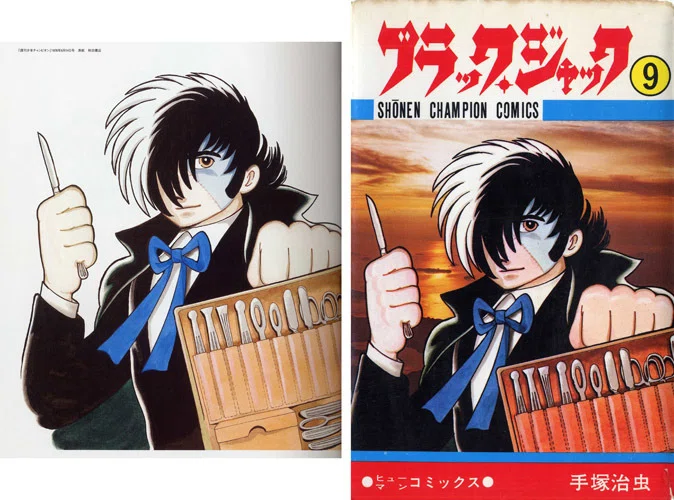 単行本解説⑨】少年チャンピオンコミックス『ブラック・ジャック』9巻