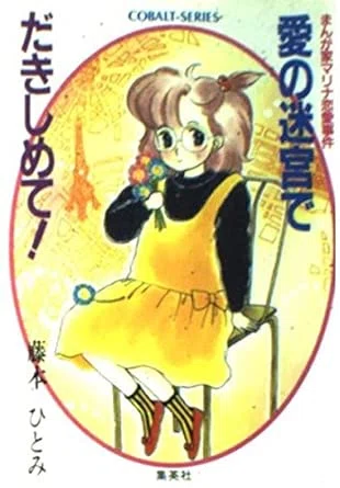 藤本ひとみから京極夏彦へ移り、そして今 ～読書遍歴④～｜いなみ