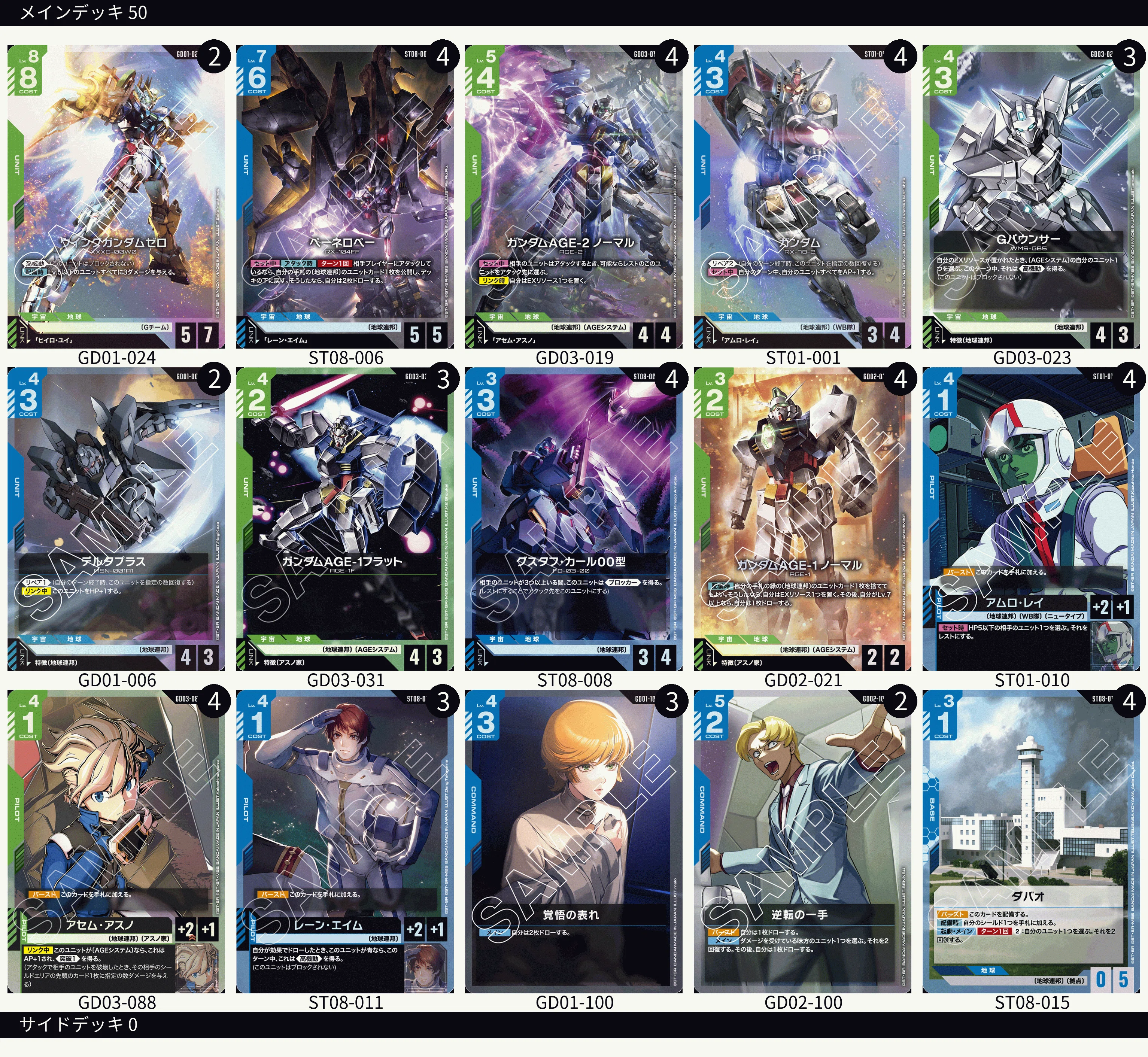 ガンダムカードゲーム 構築済みデッキ 青緑AGE 全文無料 ガンダムカードゲームデッキ紹介 青緑AGE｜ねんざ