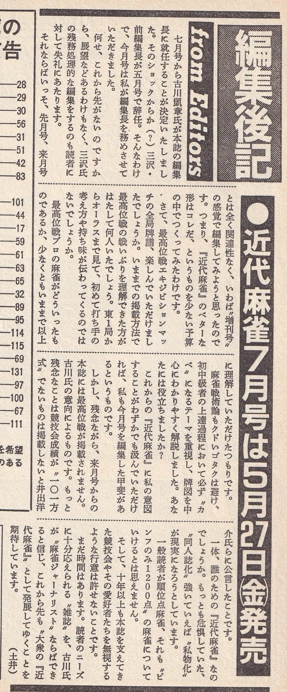 [商談済] 誓いの証言/ 麻雀プロ団体分裂と闘争の歴史 麻雀プロ団体分裂と闘争の歴史 / 黒木 真生【著】 - 紀伊國屋書店