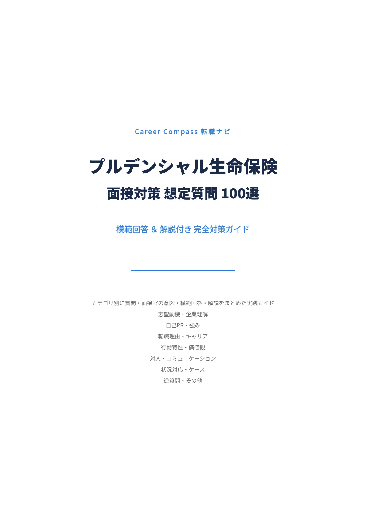 [2026 Edition] Prudential Life Insurance Interview Preparation: 100 ...