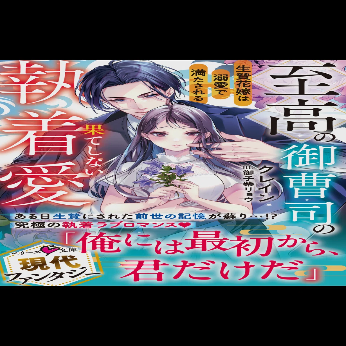 📖大人向け・溺愛恋愛小説シリーズ｜しづ